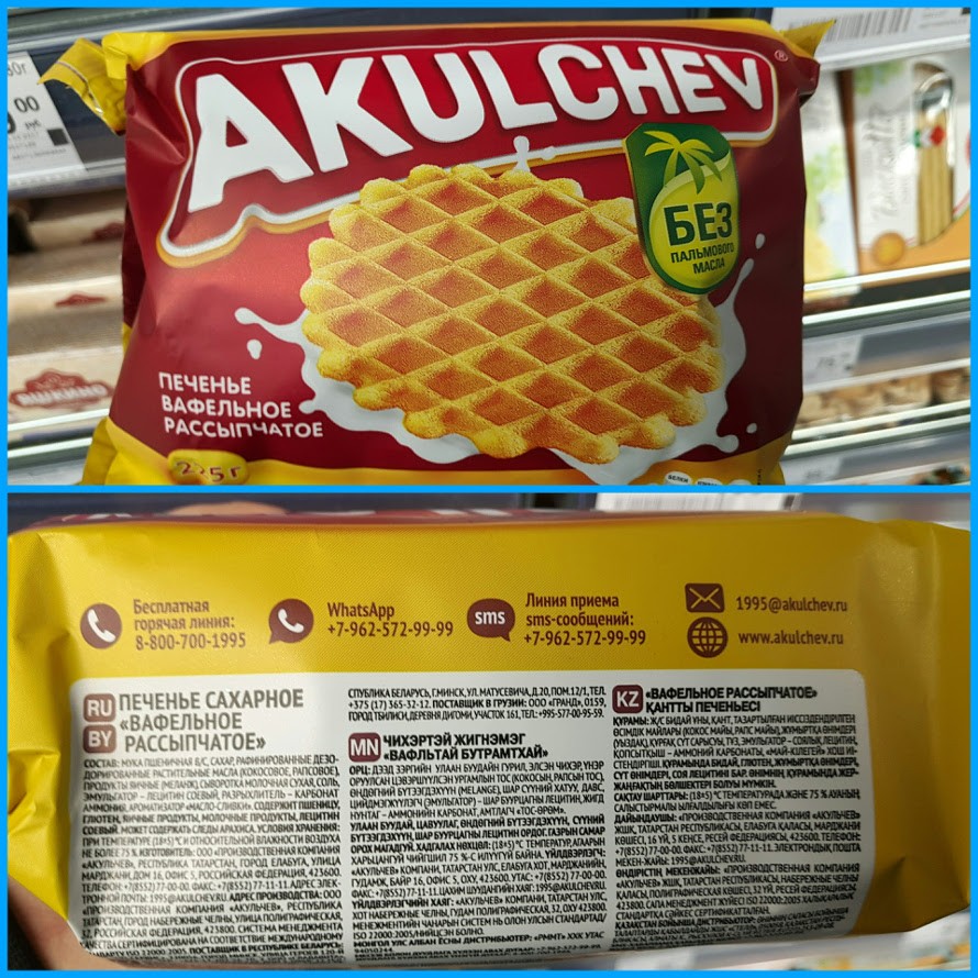 Упаковка печенья "Akulchev"