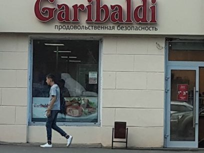 Вывеска колбасного магазина "Garibaldi"