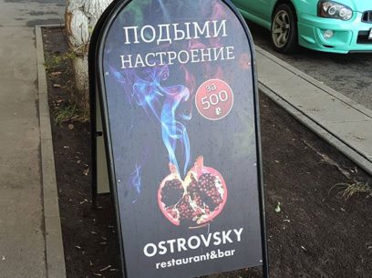 Реклама кальяна в "Овстровский"