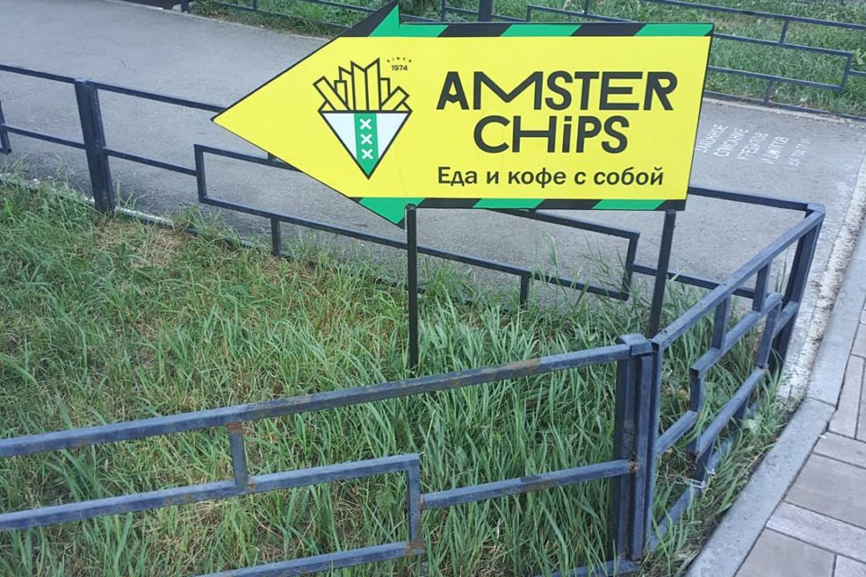 Наружка "Amster chips"
