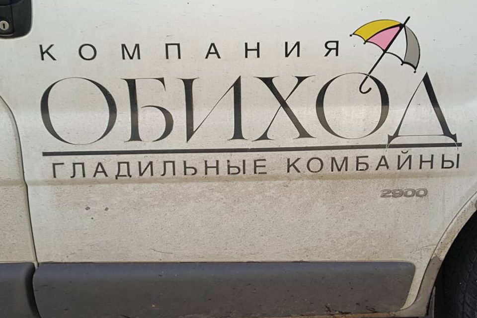 Логотип компании "Обиход"