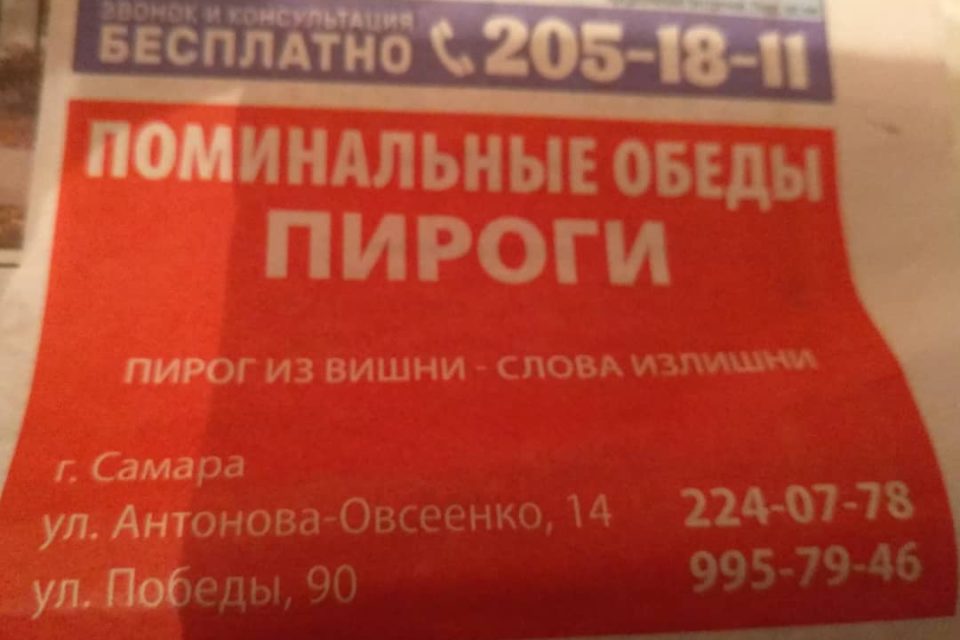 Реклама поминальных обедов в газете "Прогород"