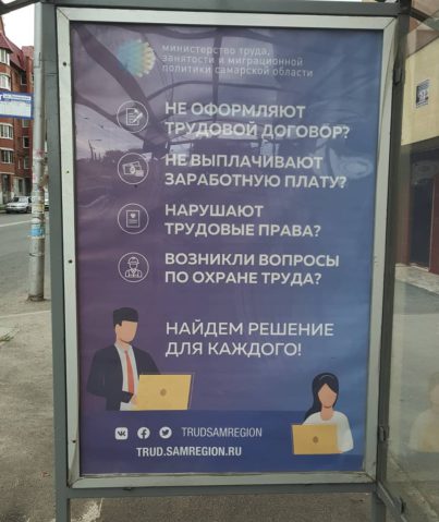 Социальная реклама Министерства труда, занятости и миграционной политики СО