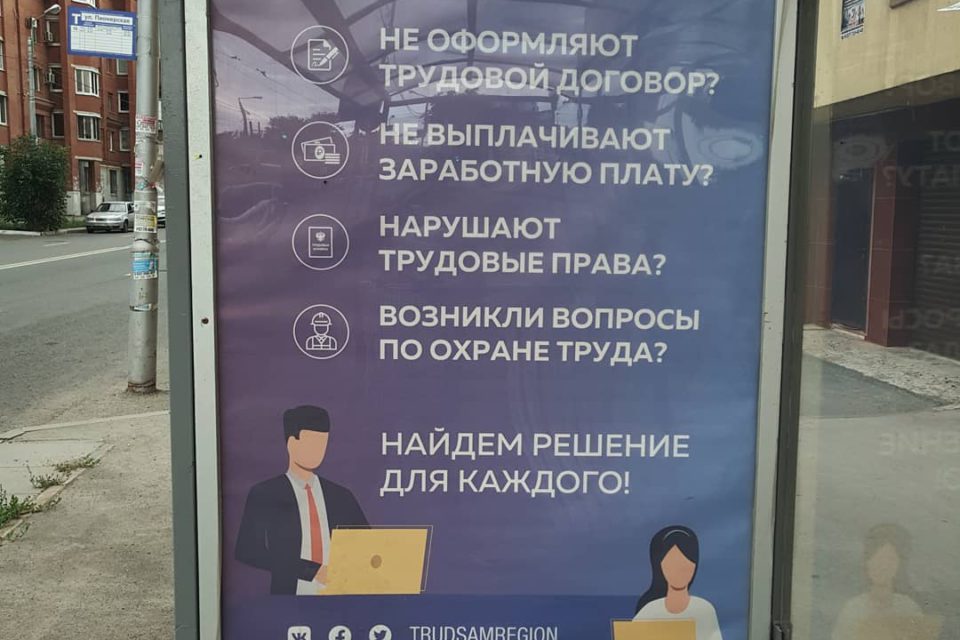 Социальная реклама Министерства труда, занятости и миграционной политики СО