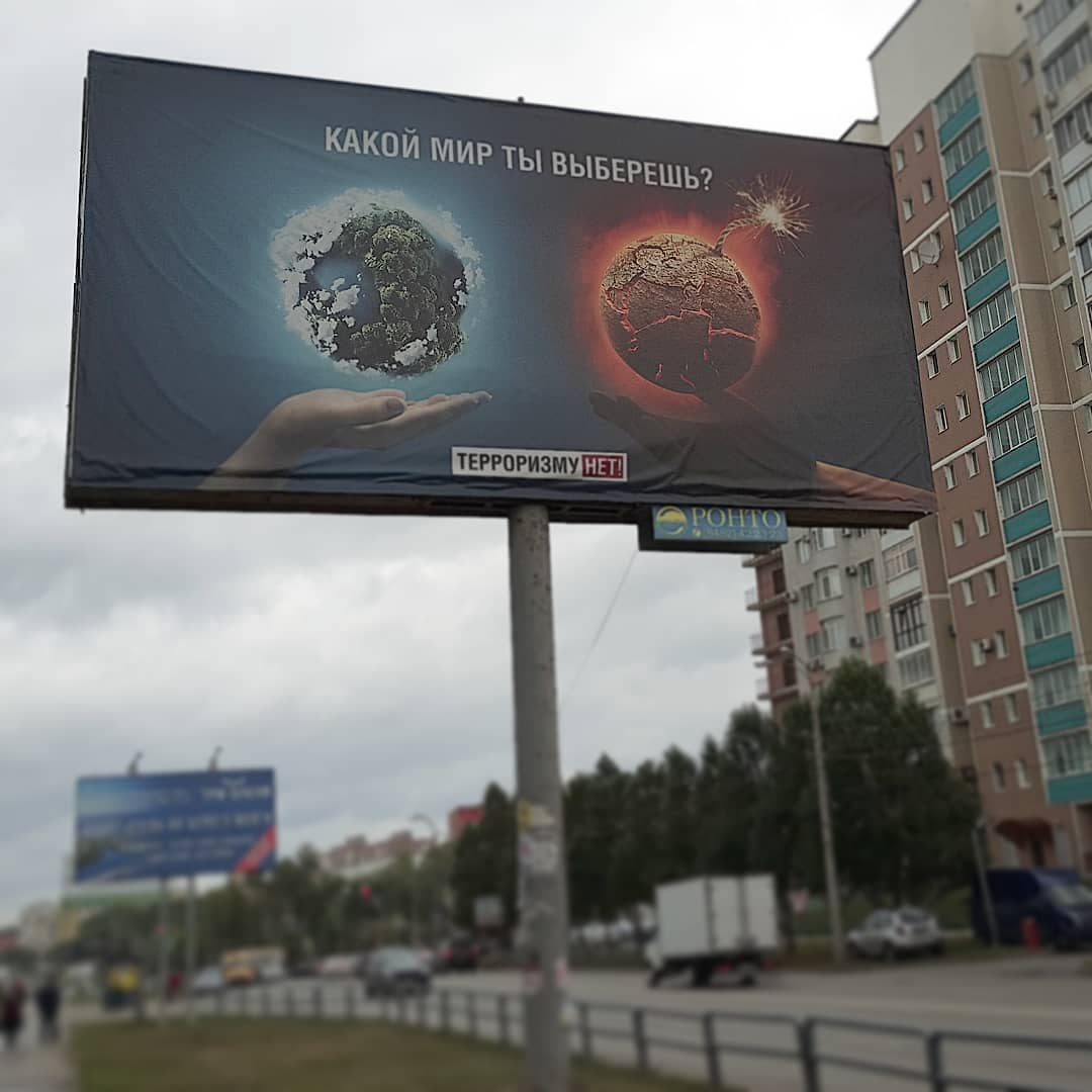 Реклама про россию. Рекламный щит социальная реклама. Социальные билборды. Соц реклама билборды. Билборды в Москве социальной рекламы.