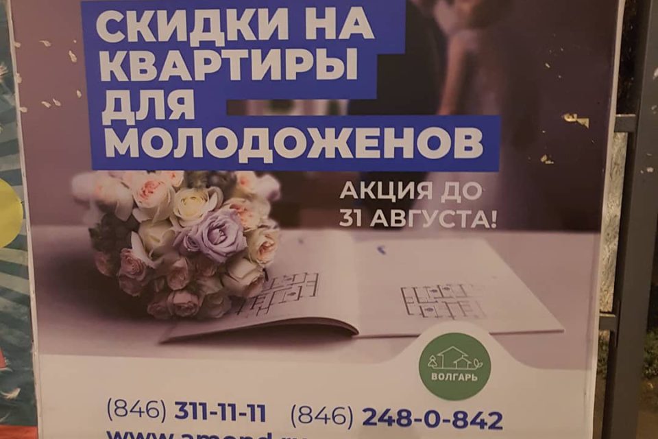 Реклама недвижимости "Волгарь" от компании Амонд