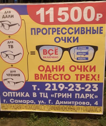 Реклама оптики в ТЦ "Гринпарк"