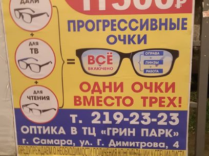 Реклама оптики в ТЦ "Гринпарк"