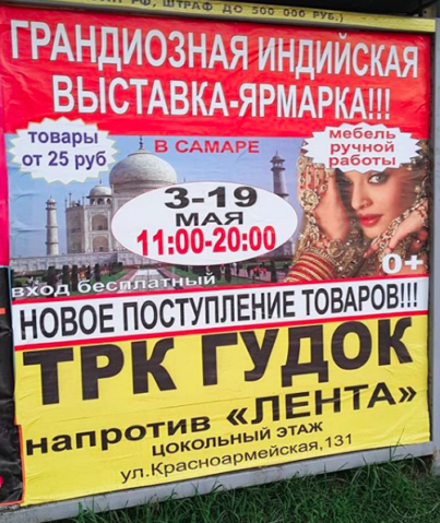Реклама выставки-ярмарки в ТРК "Гудок"