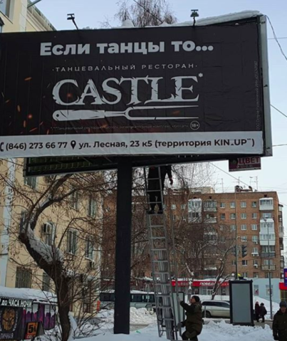Реклама ресторана "Castle"