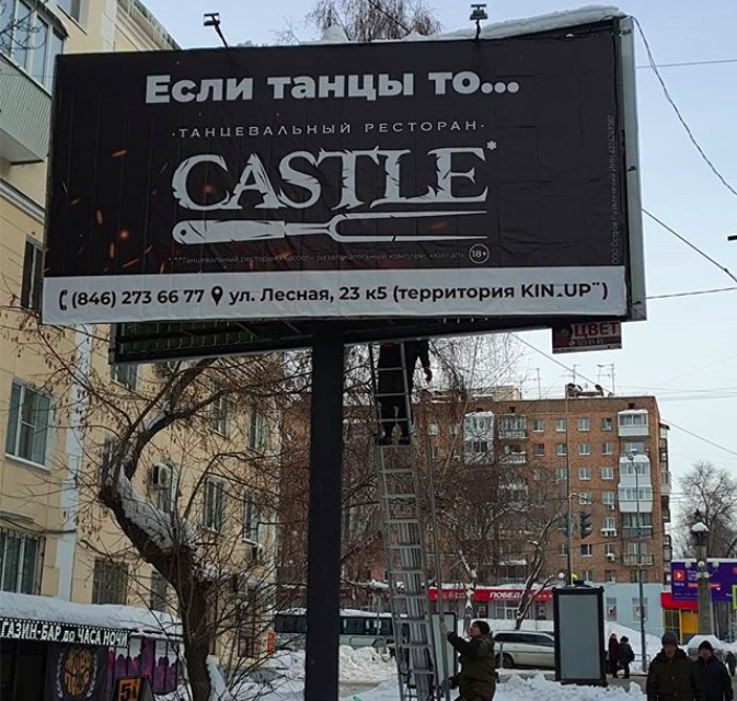 Реклама ресторана "Castle"