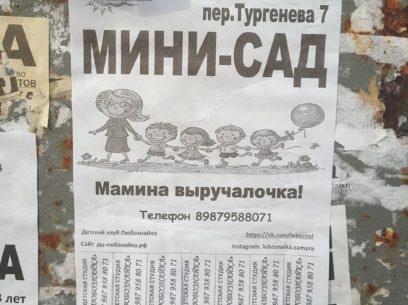 Реклама "Мини-сад"