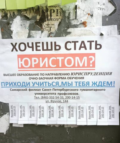 Реклама самарского филиала Санкт-петербургского гуманитарного университета профсоюзов
