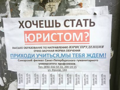 Реклама самарского филиала Санкт-петербургского гуманитарного университета профсоюзов