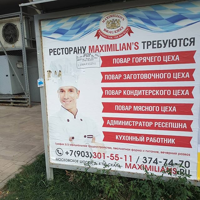 Реклама набора персонала в ресторан "Maximilan's"
