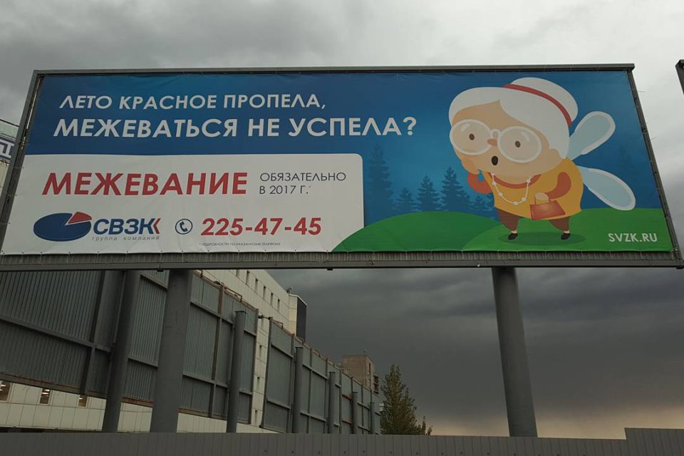 Реклама услуги "Межевание" от ГК "СЗВК"