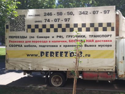 Реклама на авто Pereezd63.ru