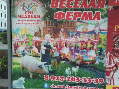 Реклама аттракциона "Веселая ферма"