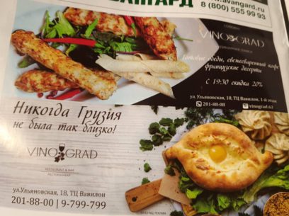Реклама ресторана "Vinograd"