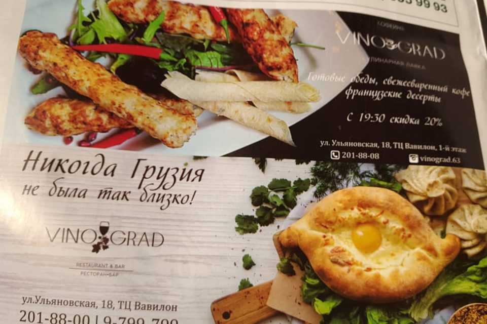 Реклама ресторана "Vinograd"