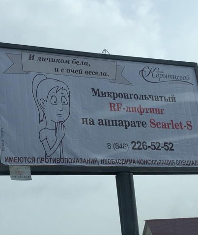 Реклама услуги клиники Корытцевой
