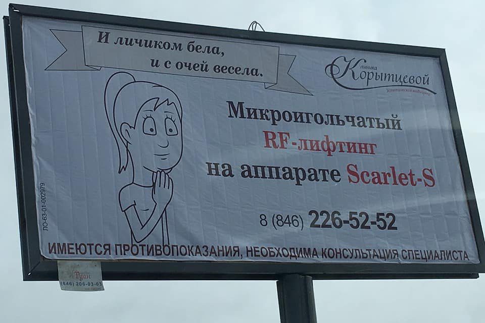 Реклама услуги клиники Корытцевой