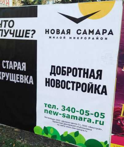 Реклама ЖК "Новая Самара"