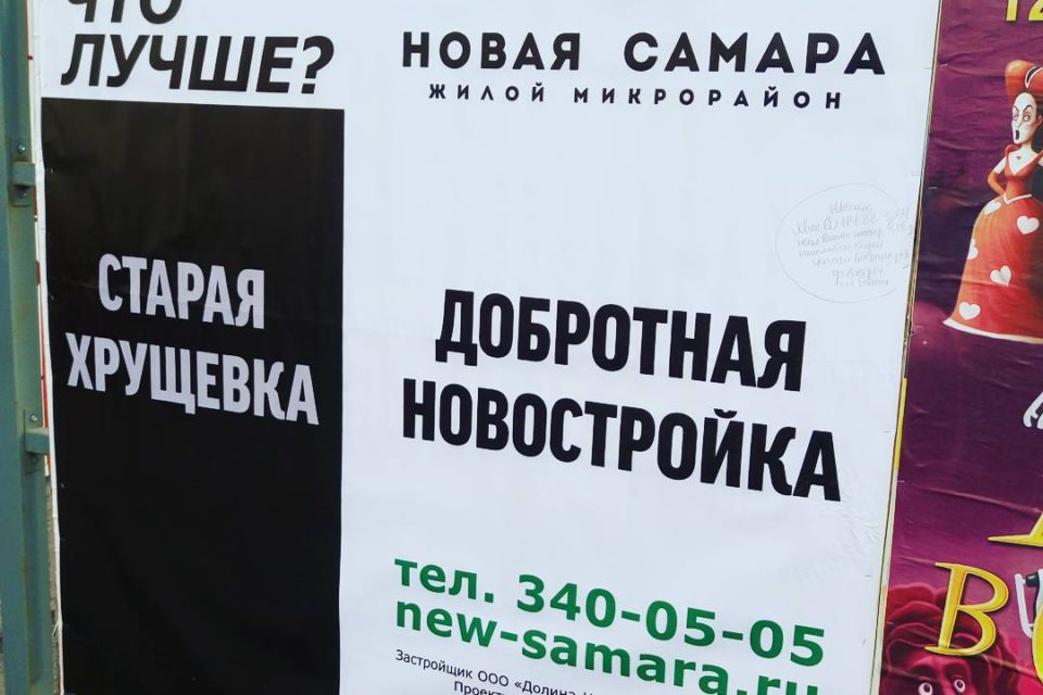 Реклама ЖК "Новая Самара"