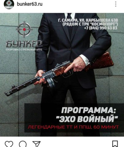 Реклама стрелкового клуба "Бункер"