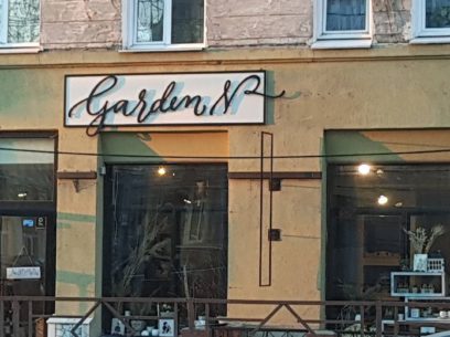 Вывеска салона цветов "Gardin N"