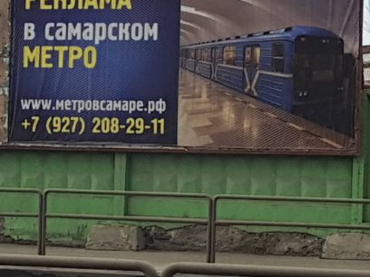 Реклама в самарском метро
