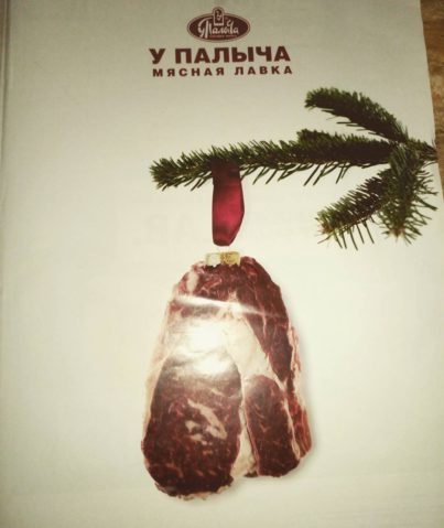 Реклама мясной лавки "У Палыча"