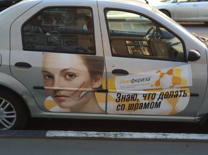 Реклама на авто продукта "Имофераз"