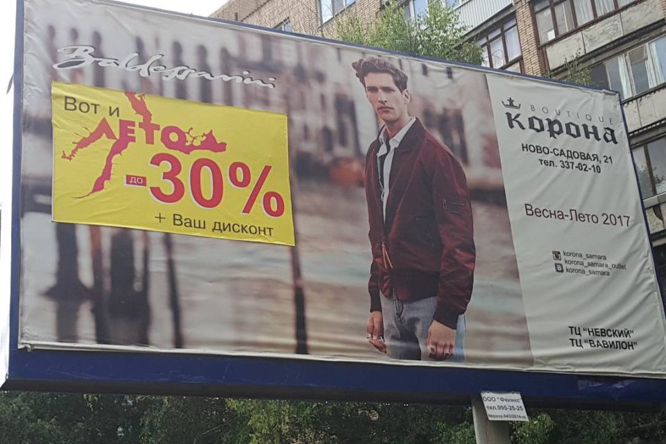 Реклама бутика "Корона"