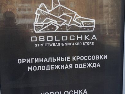 Вывеска магазина кроссовок "Obolochka"