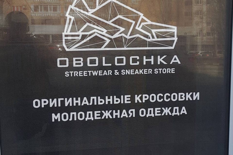 Вывеска магазина кроссовок "Obolochka"