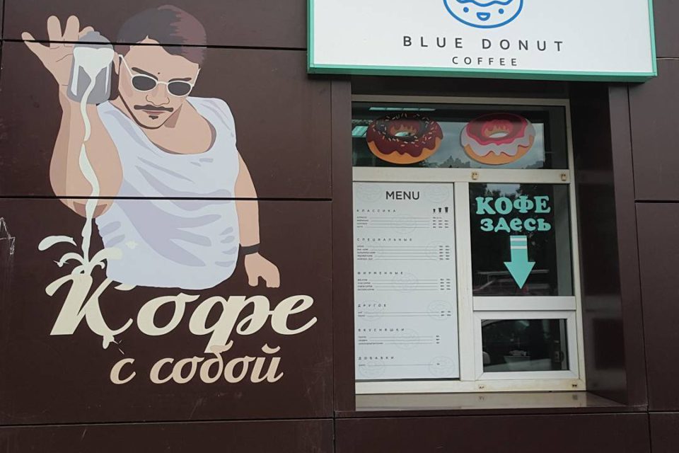 Кофейня "Blue Donut"