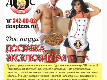 Реклама пиццерии "ДОС: пицца-суши"