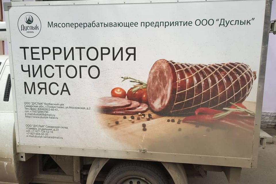 Реклама "Территория чистого мяса"