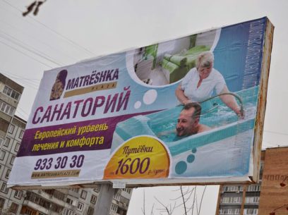 Реклама санатория "Матрешка плаза"