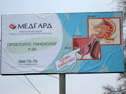 Реклама услуг проктолога и гинеколога от Медгарда