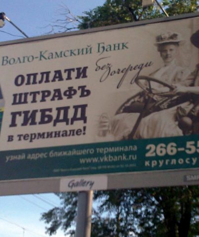 Реклама "Волго-камского банка"