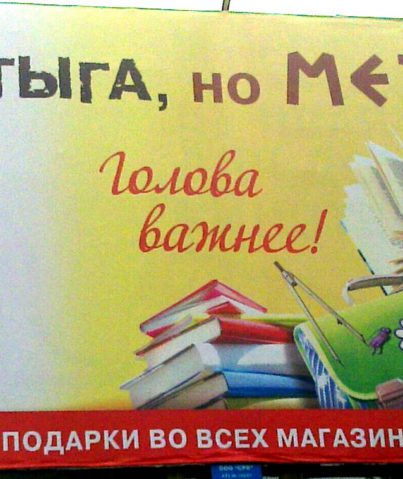 Реклама книготорговой сети "Метида" - 2010