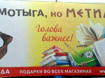 Реклама книготорговой сети "Метида" - 2010