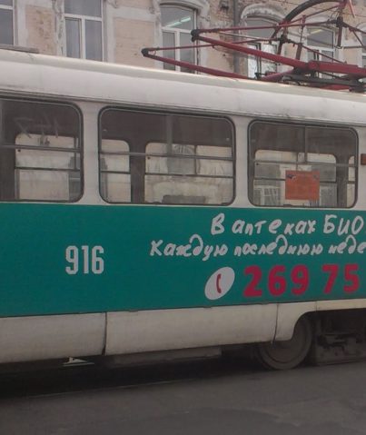 Реклама аптек "Биомед" на трамваях