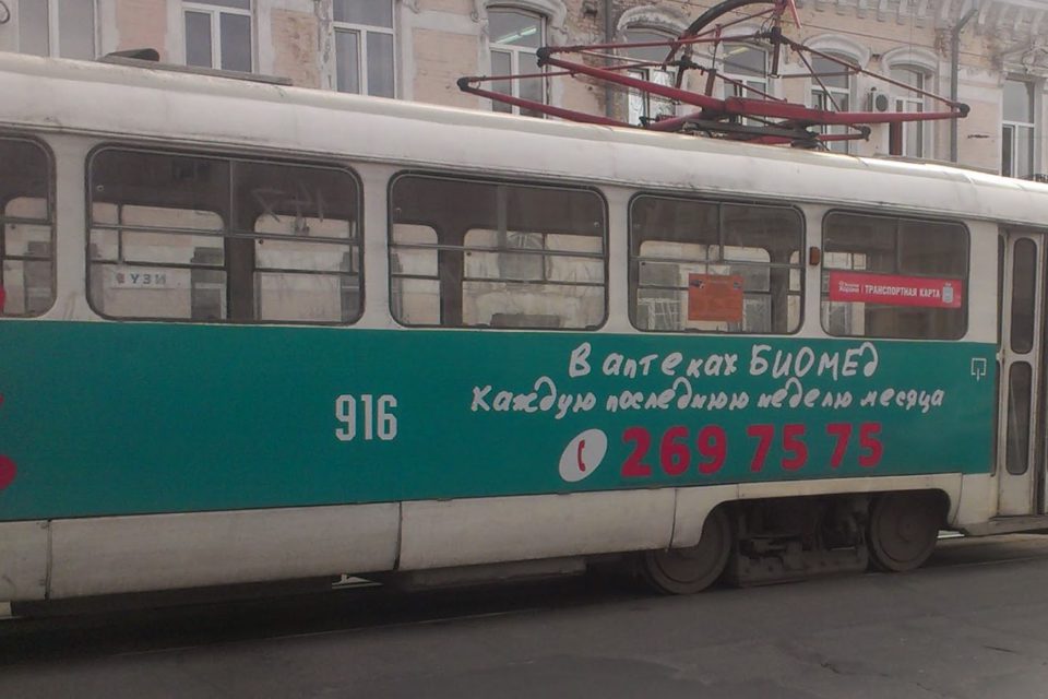 Реклама аптек "Биомед" на трамваях