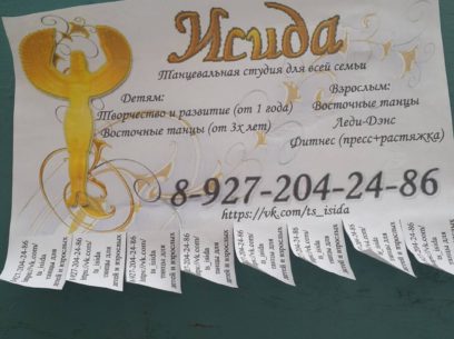 Реклама танцевальной студии для всей семьи "Исида"