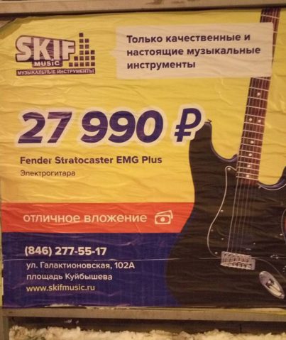 Реклама "Skif music"