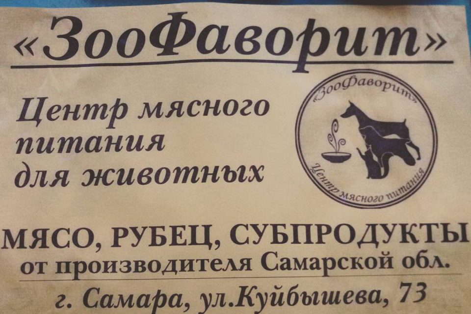 Реклама "ЗооФаворит"