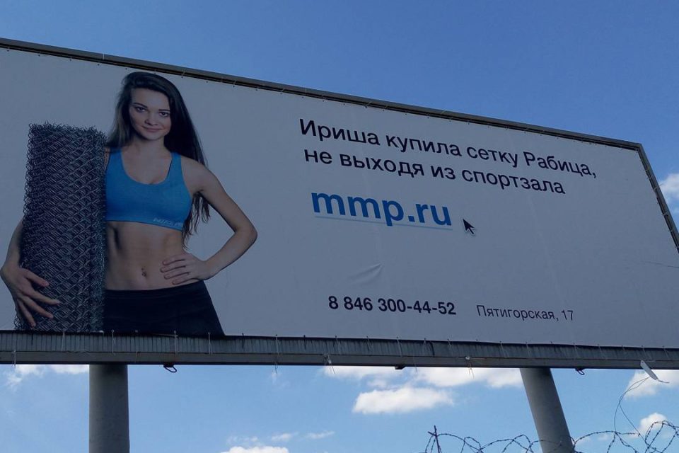 Реклама сайта MMP.RU